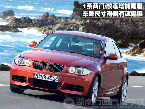 BMW1系敞篷/Coupe本月上市