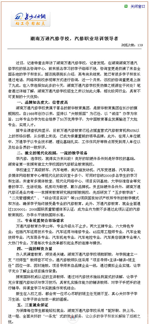 湖南万通汽车学校，长沙人才网高度评价我院