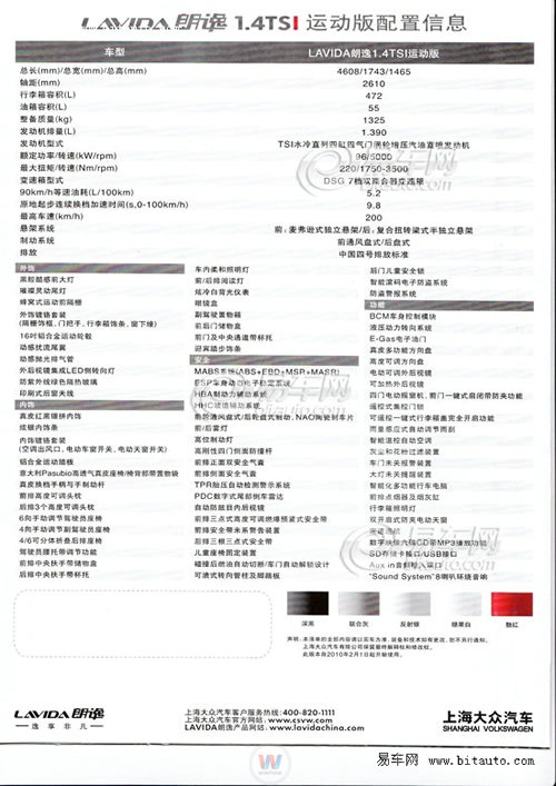 上海大众朗逸1.4T正式上市