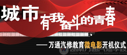 微电影开机仪式即将举行