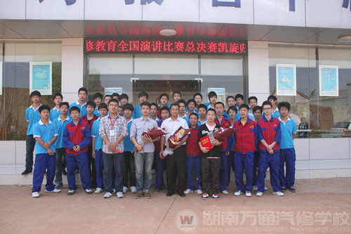 湖南万通汽车学校合影
