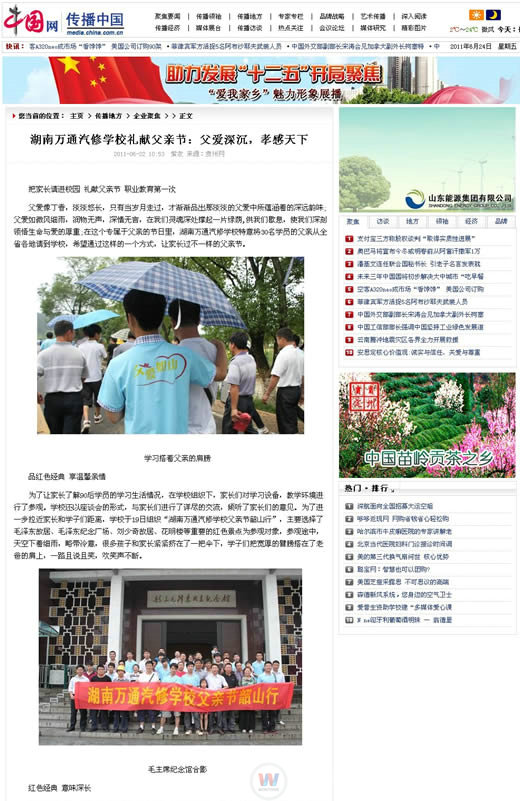 中国网报道湖南万通汽车学校父亲节