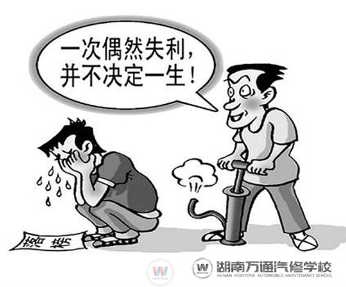 寄语落榜生：高考决定不了你的人生
