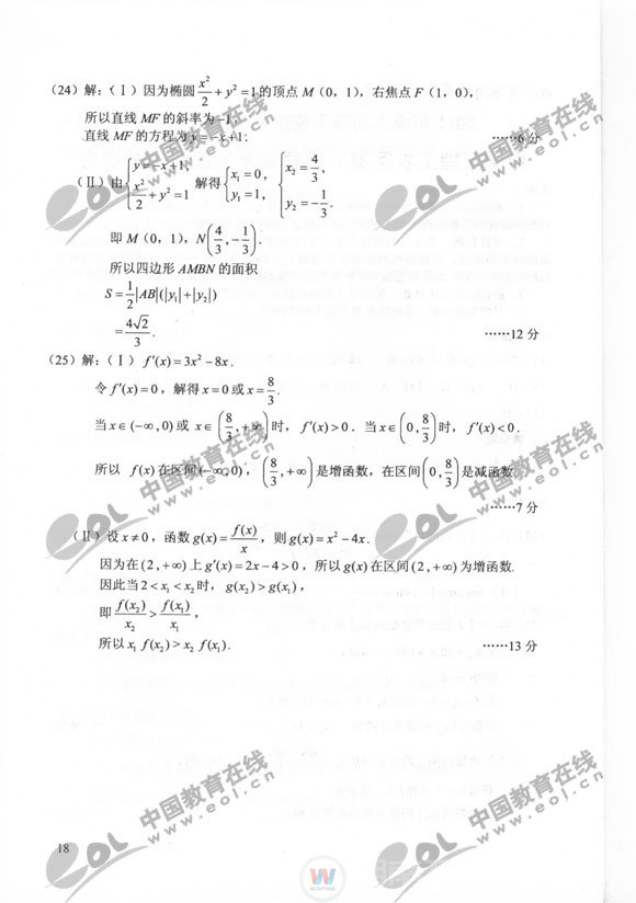 成人高考数学试题