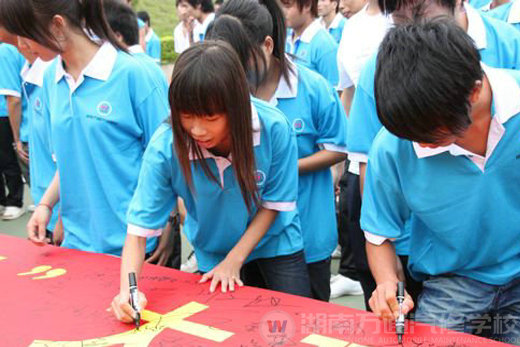 湖南万通汽修学校教师节签名活动