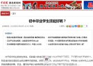 中新网:初中毕业学生技能好呢?