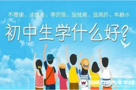 2021年初中毕业生学什么好？最全攻略来啦！