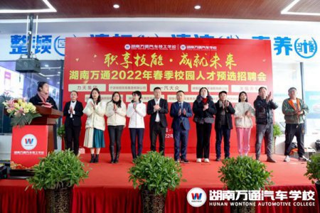 职享技能，成就未来|湖南万通2022年春季校园人才预选招聘会圆满落幕！