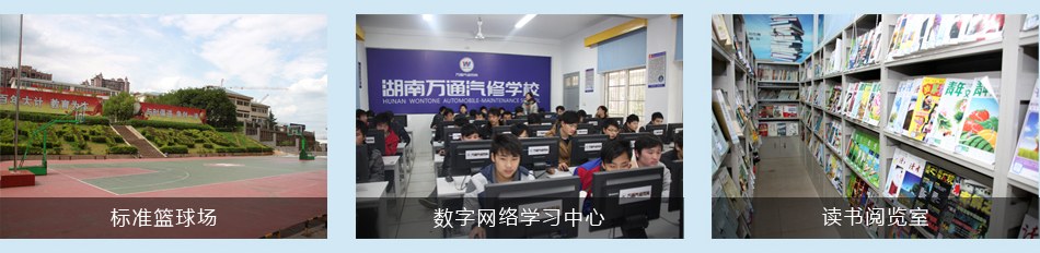湖南万通学校环境