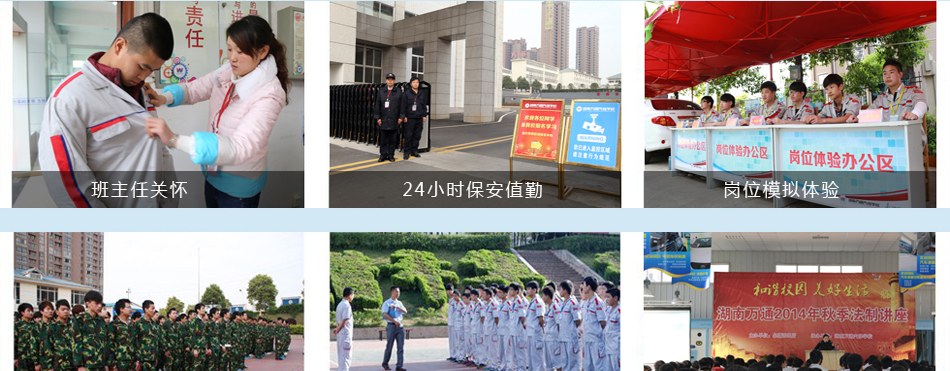 湖南万通学校管理